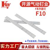 KY开源直排钉汽钉10毫米木工装 修潢家具镀锌铁钉18GA枪钉F10直钉