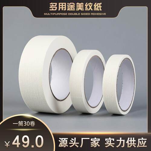 恒盈高粘美纹纸胶带美纹胶纸喷漆装修装潢可手撕单面胶美纹纸