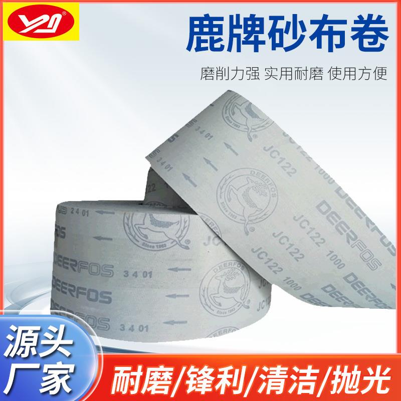 JC122软布鹿牌砂布卷10公分*100米木工家具金属抛光打磨直销