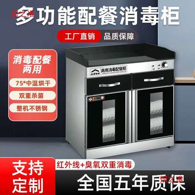 台式饭店不锈钢卧式茶水柜专用碗筷消毒柜配餐消毒柜商用餐饮双门