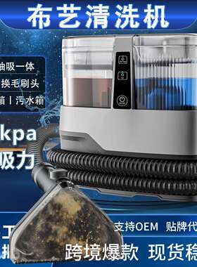 C688布艺清洗机家用17kap沙发地毯窗帘床垫喷抽吸一体清洁机
