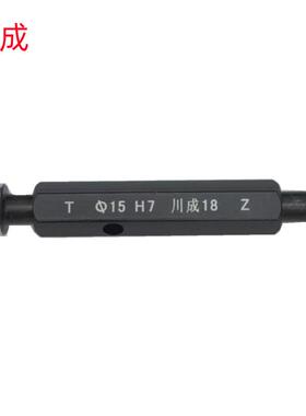 川成106H7/110H7/111H7/218H7/335H7/246H7非标销售光面塞规