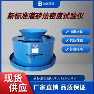 新标准灌砂法密度试验仪原位密度仪新标准灌砂筒