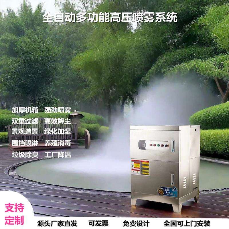 高压雾森系统人造雾主机园林景观造雾养殖消毒工厂降温加湿器设备