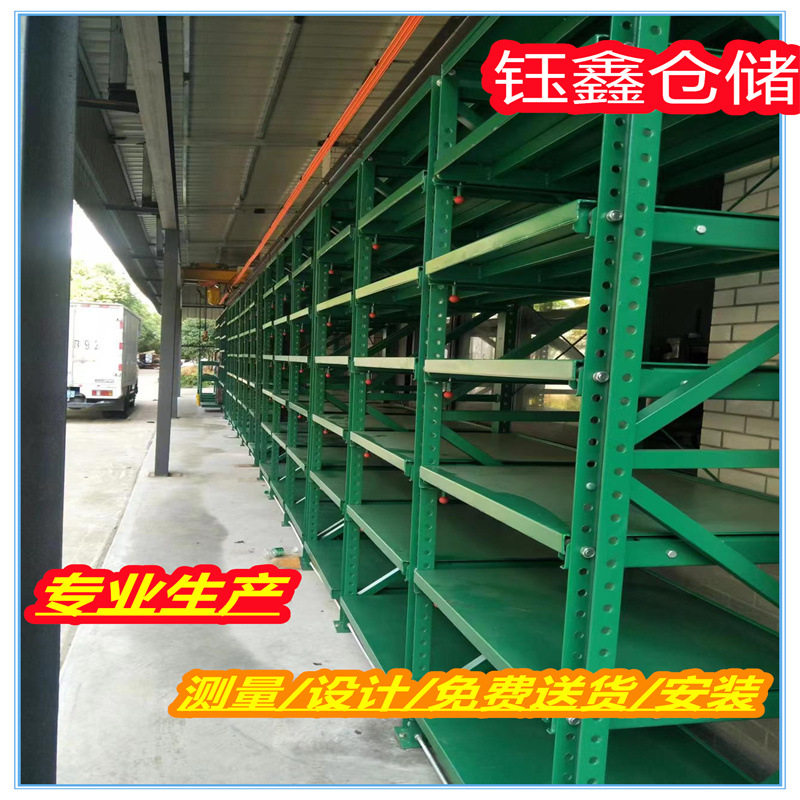 供应抽屉式模具架 模具货架 全开式模具架半开式模具架厂家