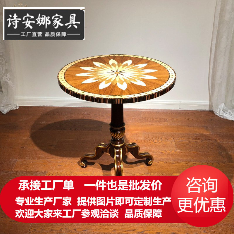 亚历山大英式实木圆几