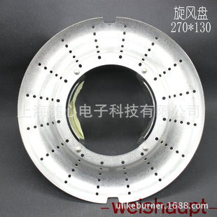 G9+G10(270*130) | 旋风盘(外盘)weishaupt/威索燃烧器用【德国】