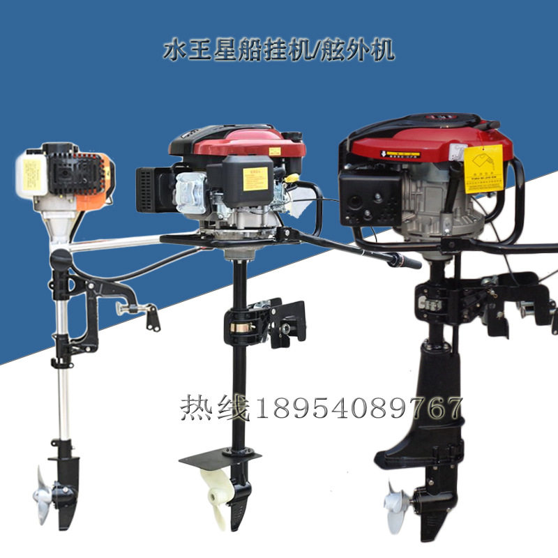 水王星船外机四冲程汽油推进器
