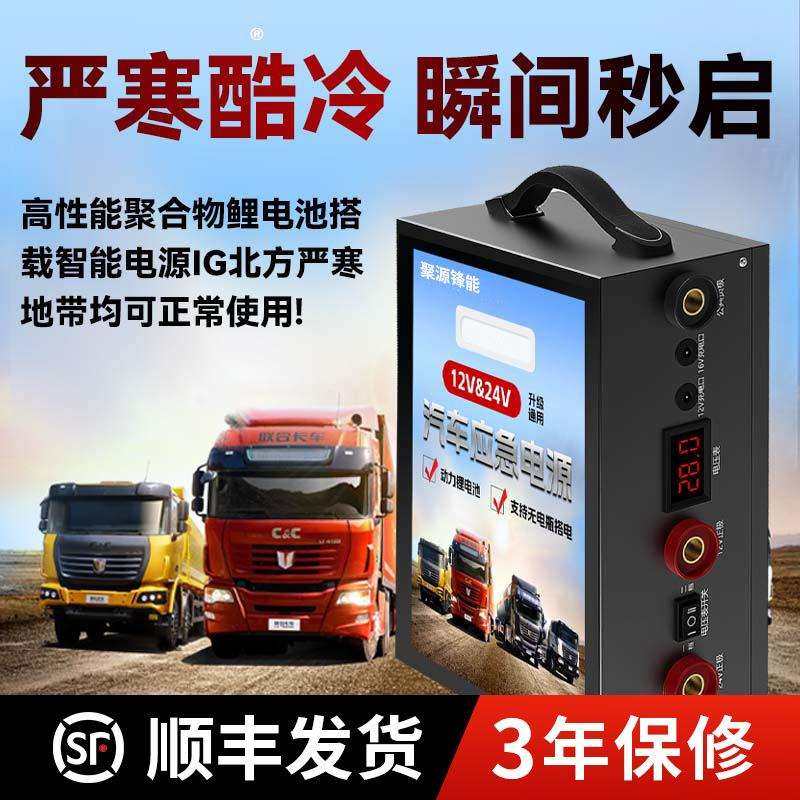 汽车应急启动电源12v24v通用大容量大货车柴汽油车电瓶打火搭电宝