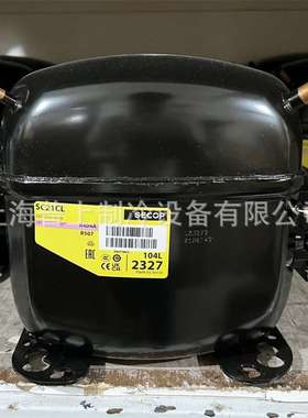 SECOP思科普制冷压缩机 SC21CL SC18CL SC15CL SC12CL SC10CL