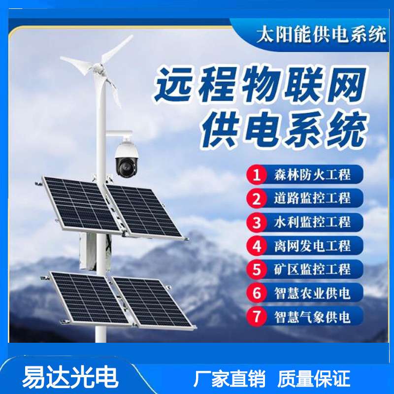 【年销量3000万】易达光电450W智慧农业水利太阳能发电系统