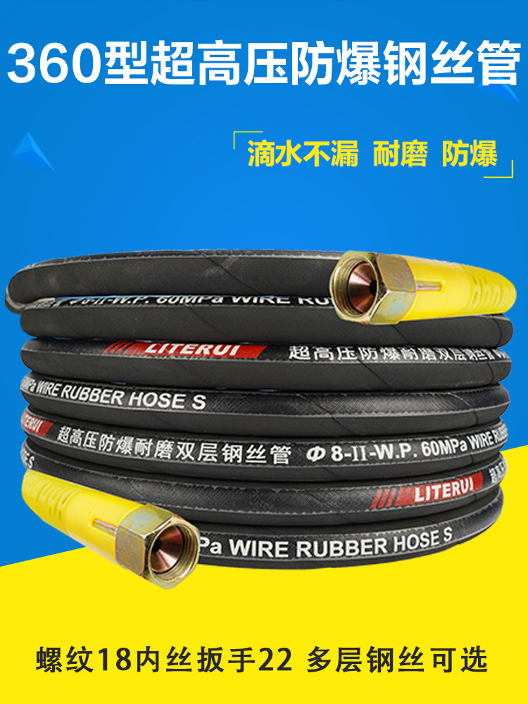 博拓黑马QL-370/390T/神龙QL80洗车机清洗机防爆高压钢丝管出水管