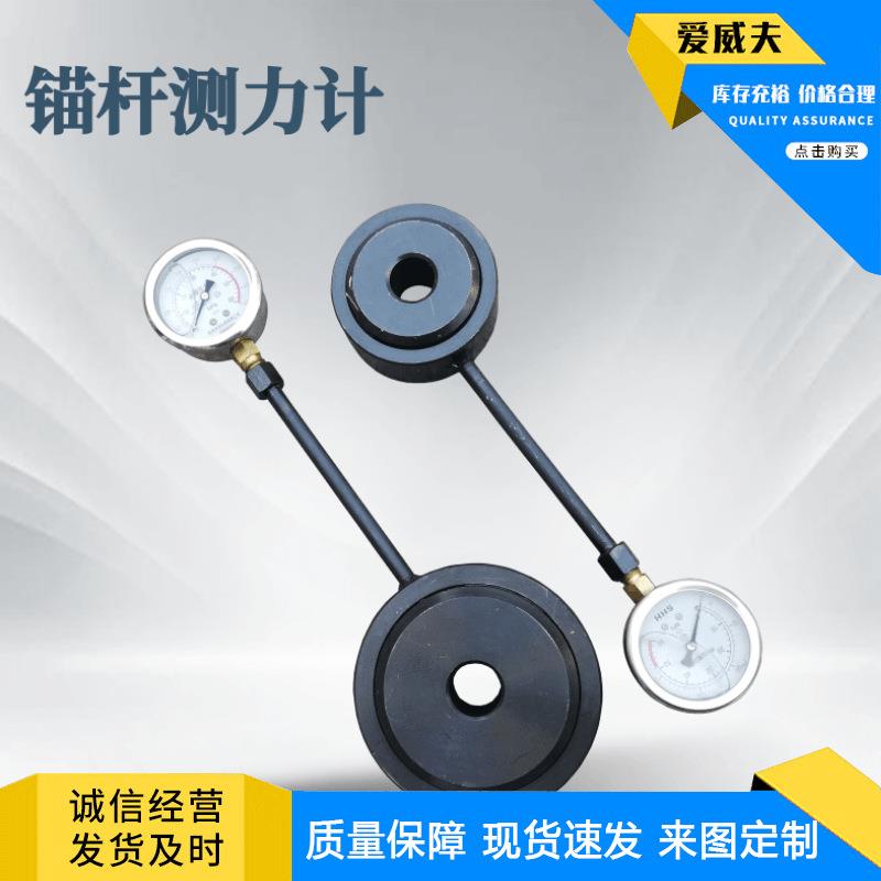 锚杆受力测力计MYJ锚索测力计10T/20T数显/指针式矿用锚杆测力计