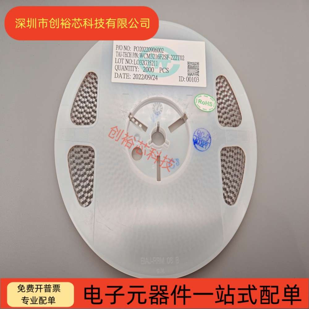 台庆 WCM3216F2SF-222T02 贴片共模电感 1206-2200R 200MA 滤波器