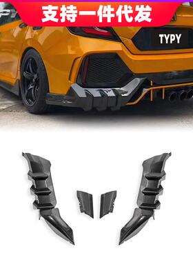 适用于十代三厢思域typer包围后唇改装mugen无限款后护角后扰流