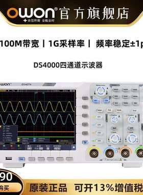 owon利利普数字专业示波器DS4104四通道100M带宽20M深存储1G采样