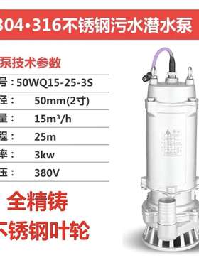 不锈钢污水泵50WQ15-25-3S和65WQ25-20和WQ15-22-3S和WQ25-15-3S