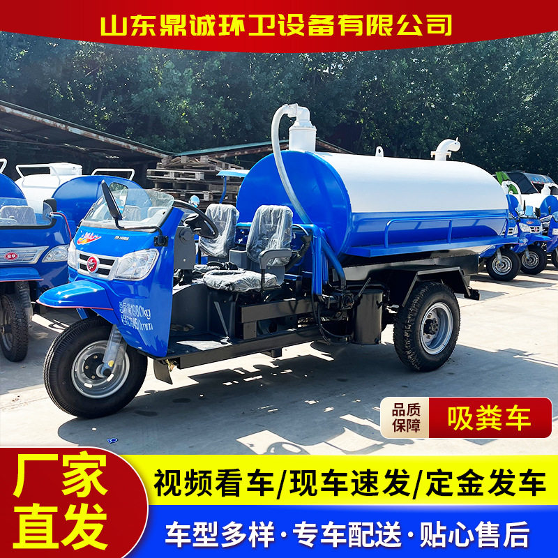 小型三轮吸粪车 农用抽粪罐三轮吸粪车 自吸自排化粪池三轮吸粪车