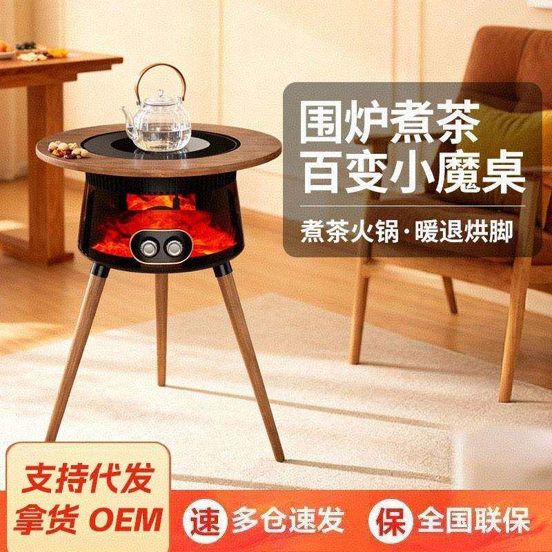 围炉煮茶桌取暖器多功能节能省电暖风机家用全屋速暖智能电暖桌
