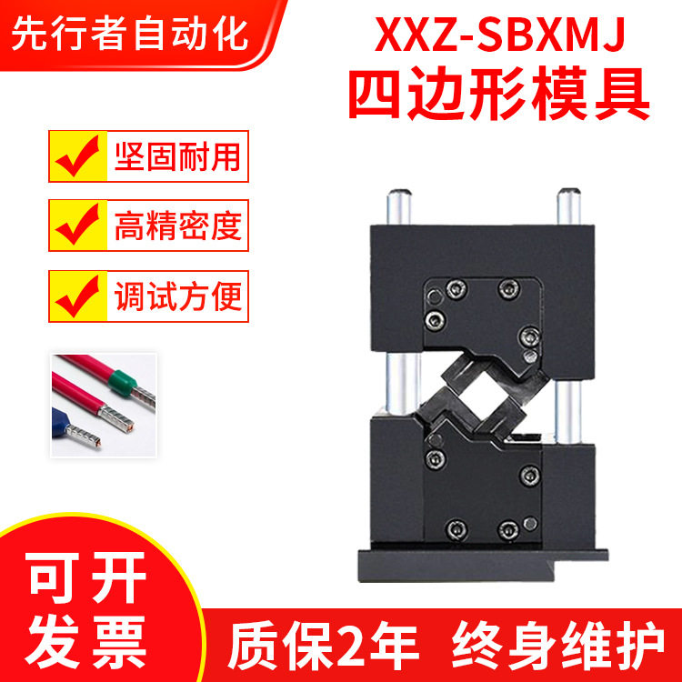 线束端子机模具半自动静音全自动静音端子机模具四边形压接模具