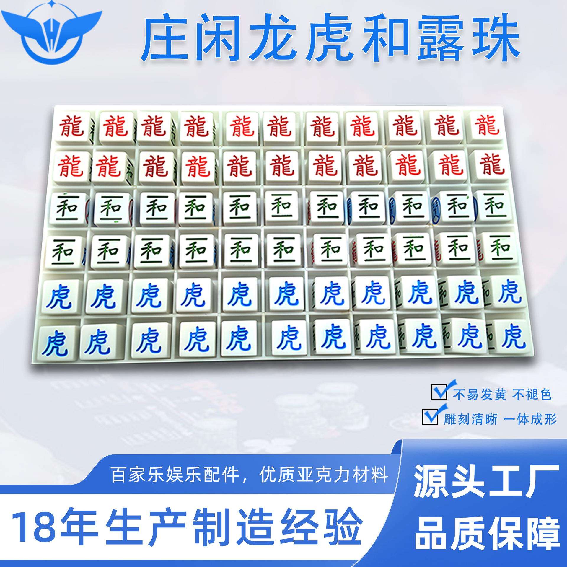 百家乐露珠庄闲龙虎新款透明露珠骰子珠庄闲露珠盘路珠盘手摆露珠