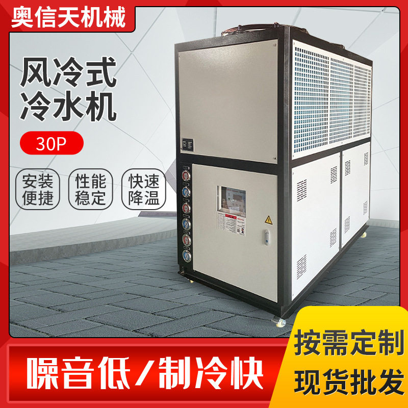 厂家供应工业风冷冷水机
