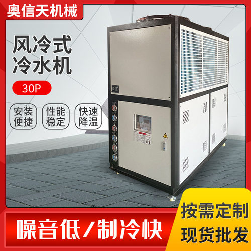 厂家供应工业风冷冷水机