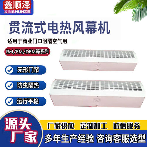 贯流式水热电热风幕机