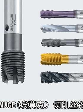 自锁螺纹丝锥EMUGE埃莫克自锁螺纹丝锥防松螺纹丝锥