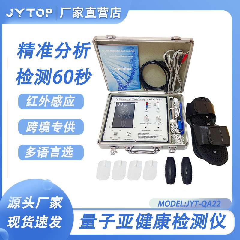 Quantum Therapy Analyzer 3 in 1 Magnetic Resonance JYT-Q A22