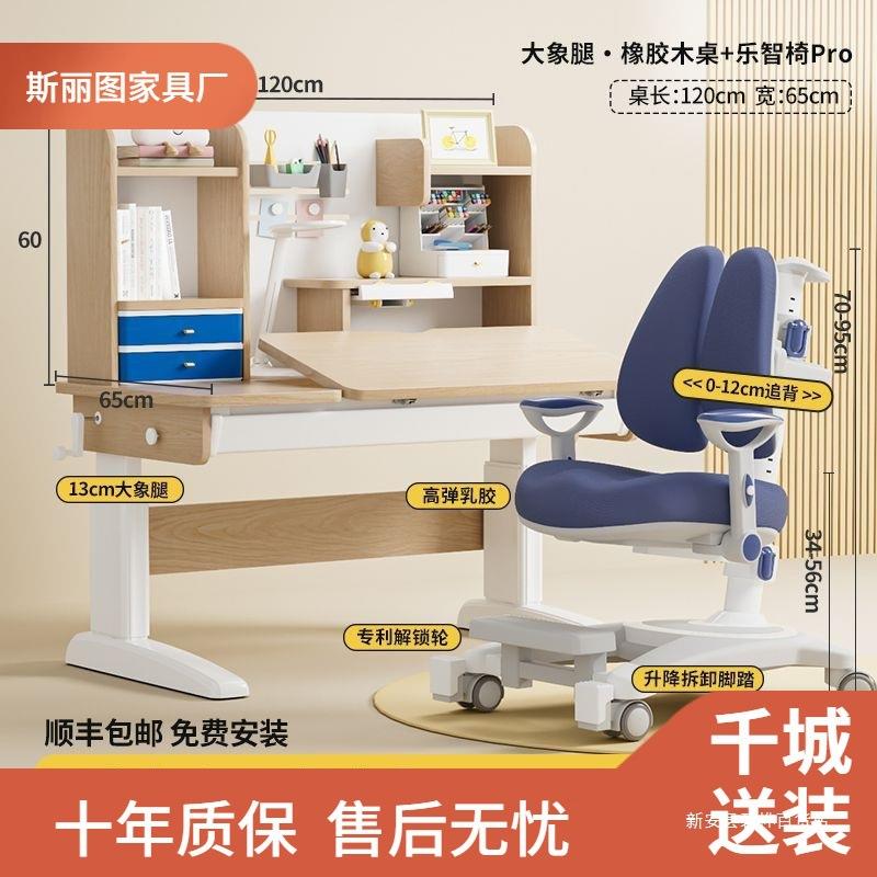 大象腿儿童学习桌椅进口橡胶木家用实木书桌升降写字桌追背椅套装
