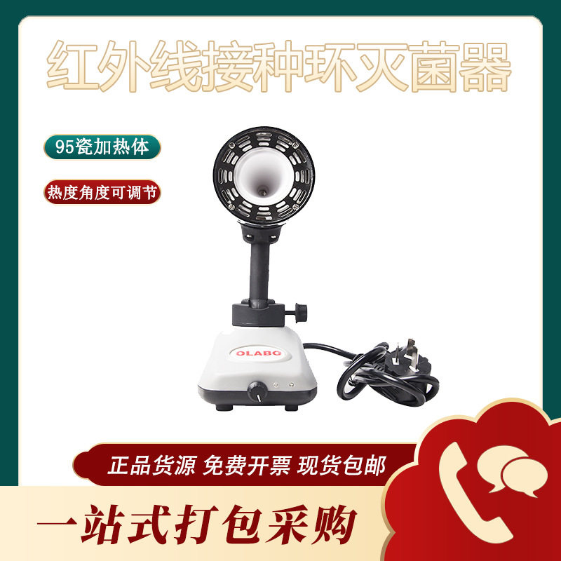 欧莱博HW-I红外线接种环灭菌器95瓷角度可调红外线接种环灭菌器