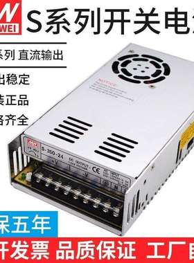 明纬开关电源220转12V33A24V16A36V38V350W400W500W直流变压器,