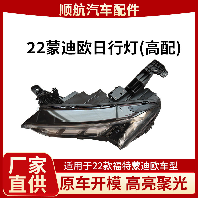 适用于福特13-16款蒙迪欧日行灯改装LED日间行车灯流光转向灯雾灯