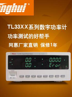 同惠TL3300TL3301TL3302TL3310TL3320数字功率计
