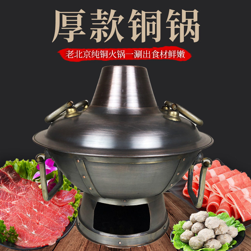 加厚铜火锅紫铜手工木炭清汤鸳鸯锅老式北京涮肉家用商用铜锅批发
