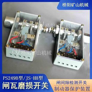 闸瓦磨损开关多种型号闸间隙检测装置提升机配件桥阳矿山机械