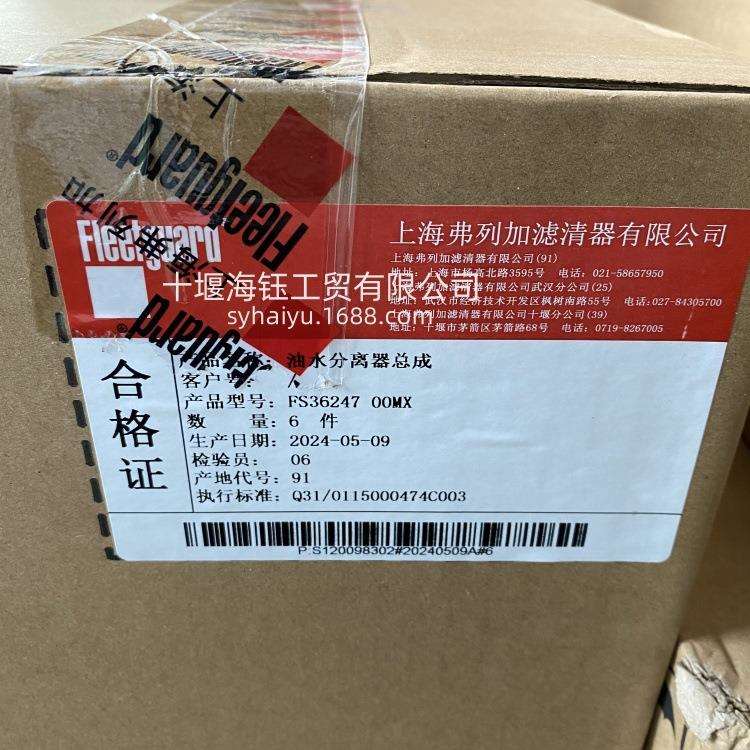 弗列加油水分离器FS36247