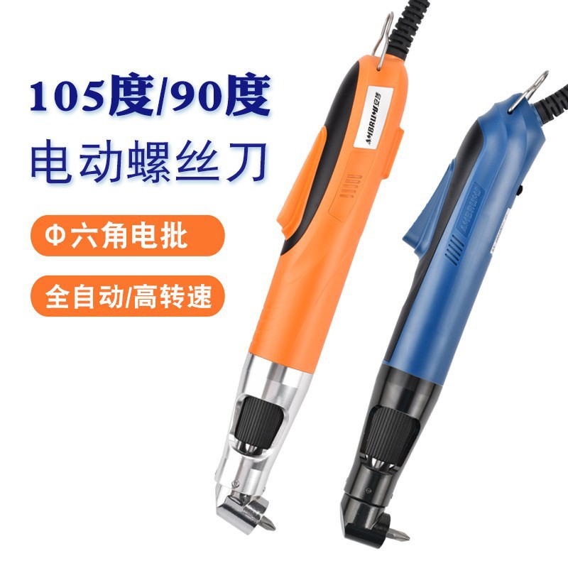 安埗电动螺丝刀90/105度弯头