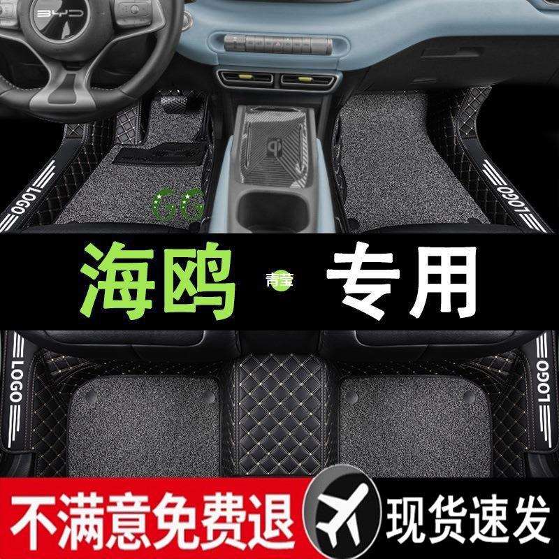 适用比亚迪海鸥全包围脚垫2023新款海鸥脚垫汽车主驾驶丝圈地青莹