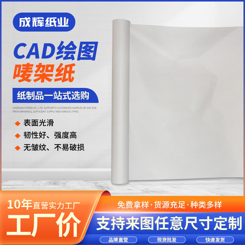 成辉唛架纸电脑绘图纸 服装绘图打板纸电脑打印纸CAD唛架绘图纸