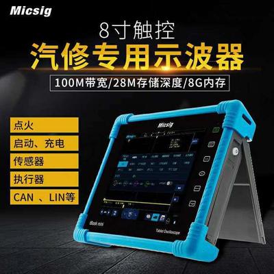 麦科信汽车修理平板触摸示波器CAN通信诊断分析ATO1102/1104