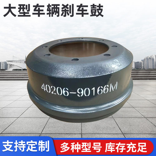 厂家加工刹车鼓40206-90166M多型号刹车毂制动鼓轮毂轴头制动轮毂