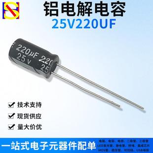 25V220UF直插件铝电解电容器一站式电子元器件BOM配单黑色/高频