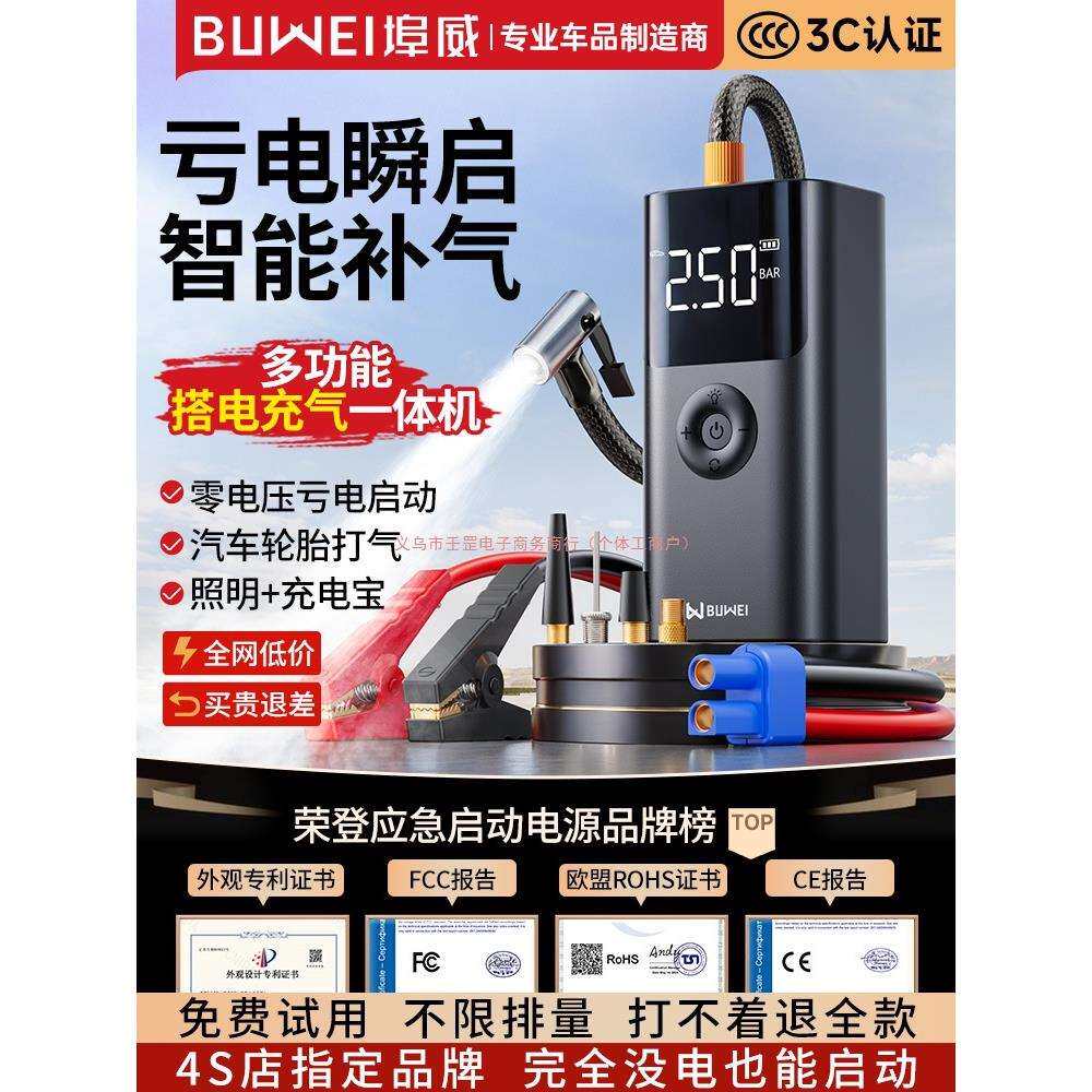 埠威汽车紧应急启动电源车载充气泵一体机备用电瓶搭电宝打火神器
