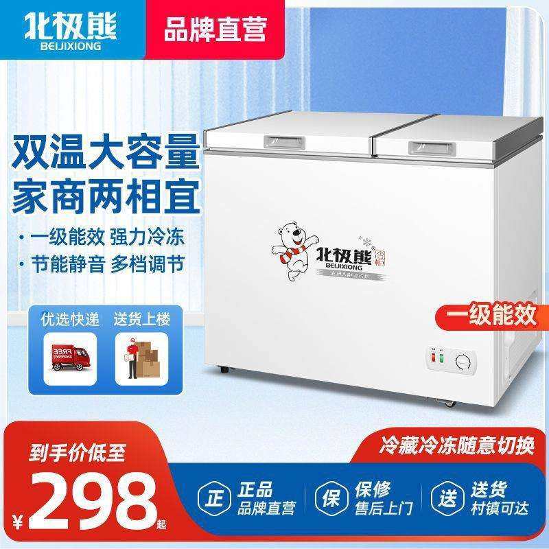 北极熊小冰柜家用冷柜小型双门双温冰柜商用租房冰箱冷冻冷藏