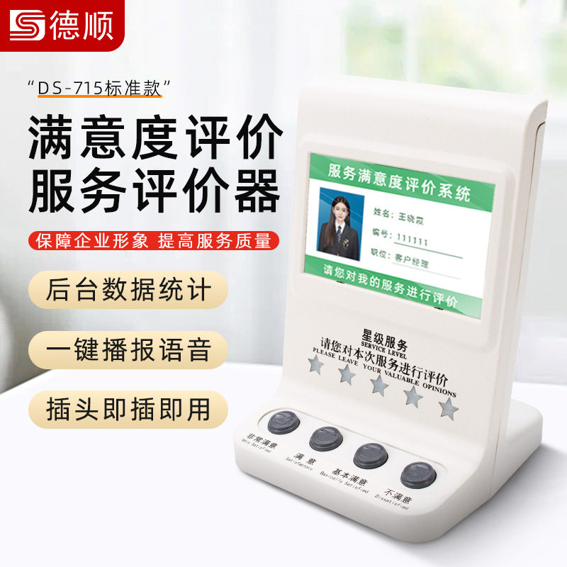 德顺715无线液晶评价器
