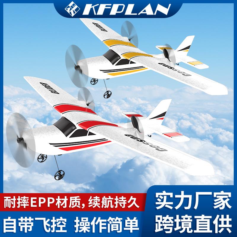 凯锋KFPLANZ53遥控飞机儿童EPP塞斯纳固定翼复古机滑翔机玩具