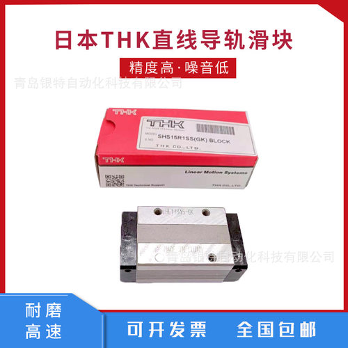 THKSNS45LR直线导轨机床配件