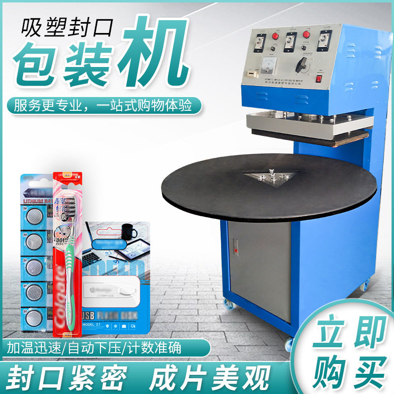揽胜全自动吸塑包装机吸塑封口机卡纸泡壳圆盘自动吸塑机
